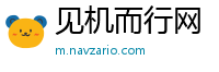 见机而行网